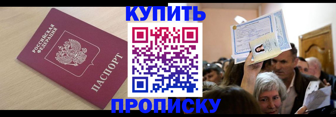 прописка штамп в Касимове