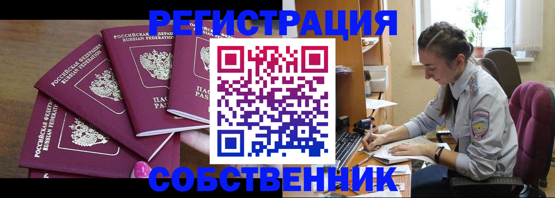 купить прописку в Касимове